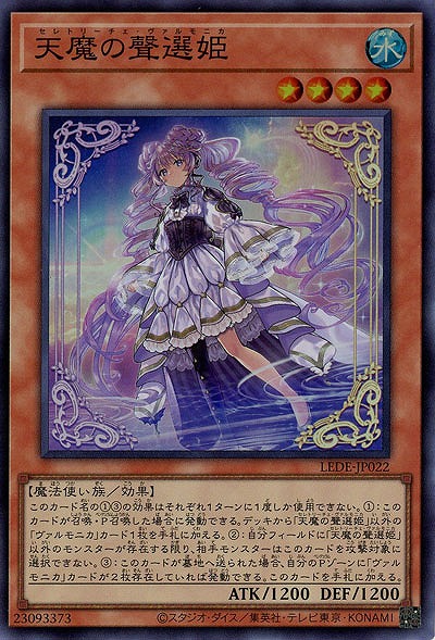 天魔の聲選姫 【LEDE/JP022SR】