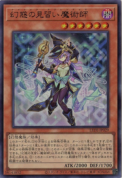 幻惑の見習い魔術師【LEDE-JP029UR】
