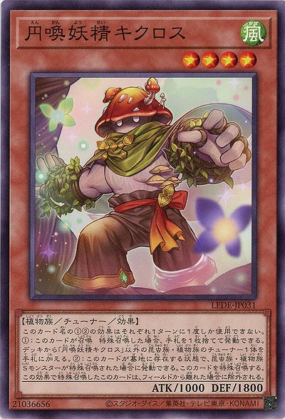 円喚妖精キクロス 【LEDE/JP031】