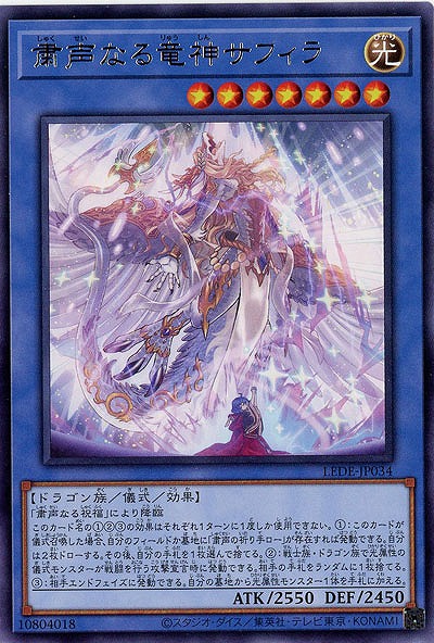 粛声なる竜神サフィラ 【LEDE/JP034R】