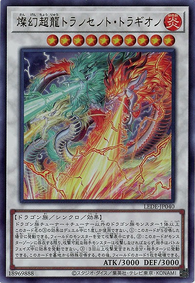 燦幻超龍トランセンド・ドラギオン【LEDE-JP040UR】