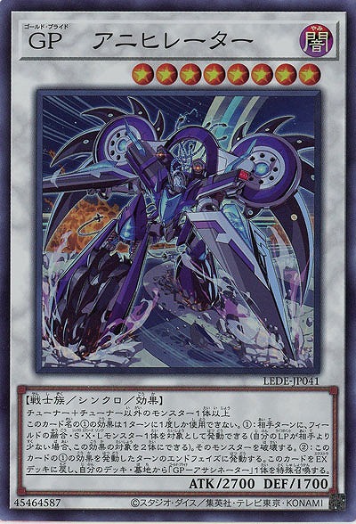 GP-アニヒレーター 【LEDE/JP041SR】