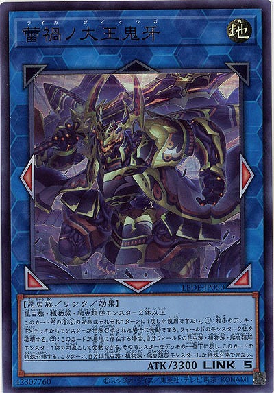 蕾禍ノ大王鬼牙 【LEDE/JP050UR】