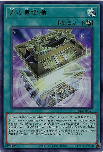 【キズ有り特価 A】光の黄金櫃【LEDE-JP051UR】