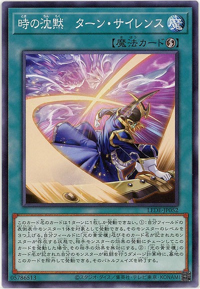 時の沈黙-ターン・サイレンス 【LEDE/JP052】