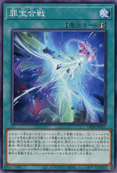 罪宝合戦 【LEDE/JP057】