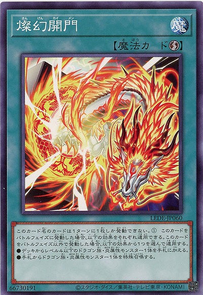 燦幻開門【LEDE-JP060】