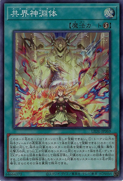 共界神淵体【LEDE-JP069SR】