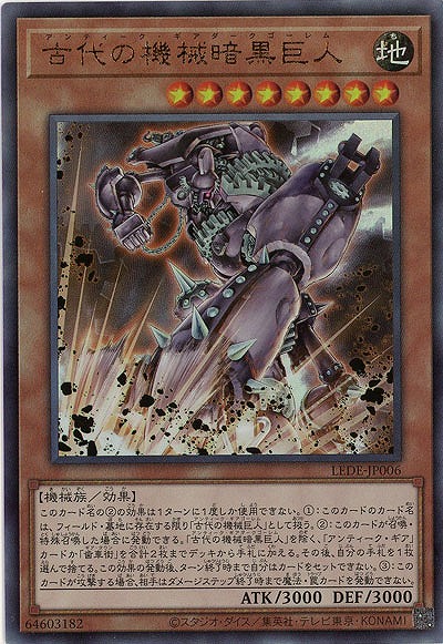 【キズ有り特価 A】古代の機械暗黒巨人(AR)【LEDE-JP006AR】