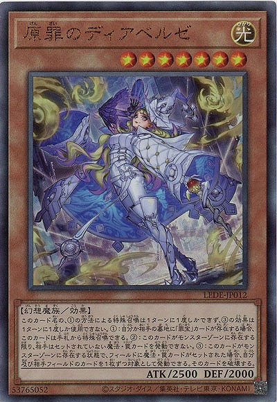 原罪のディアベルゼ(AR)【LEDE-JP012AR】