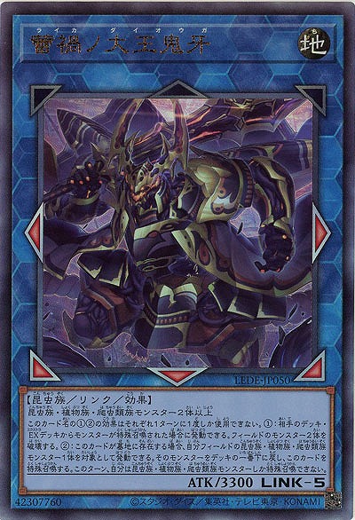 蕾禍ノ大王鬼牙(AR)【LEDE-JP050AR】