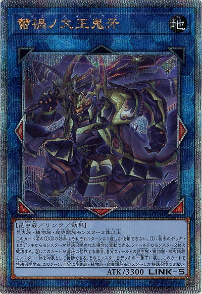 蕾禍ノ大王鬼牙(クォーターセンチュリーシークレット)【LEDE-JP050QSE】