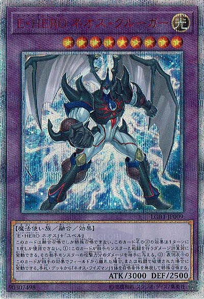 【キズ有り特価 A】E・HERO ネオス・クルーガー(20SE)【LGB1-JP00920SE】