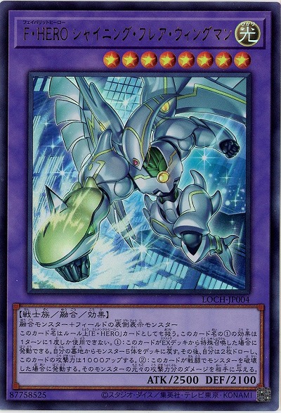 F・HERO シャイニング・フレア・ウィングマン【LOCH-JP004UR】