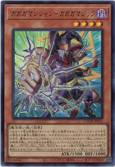 ガガガマジシャン-ガガガマジック【LOCH-JP011UR】