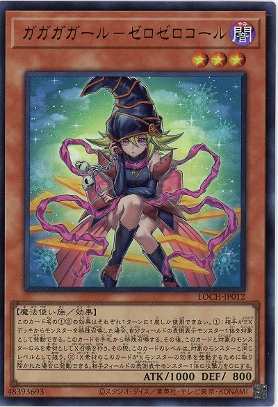 ガガガガール-ゼロゼロコール【LOCH-JP012UR】