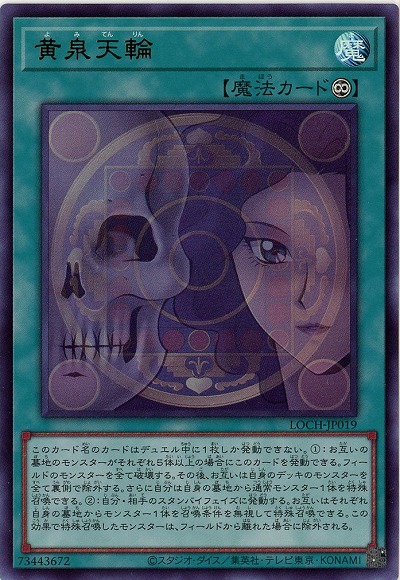 黄泉天輪【LOCH-JP019UR】