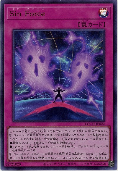 Sin Force【LOCH-JP022UR】