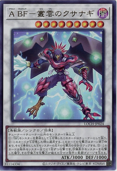 A BF-叢雲のクサナギ【LOCH-JP024UR】