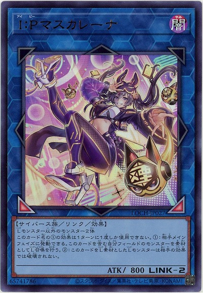 I:Pマスカレーナ【LOCH-JP027UR】