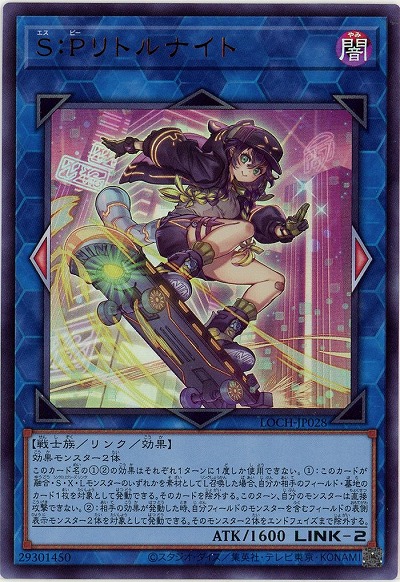 S:Pリトルナイト【LOCH-JP028UR】