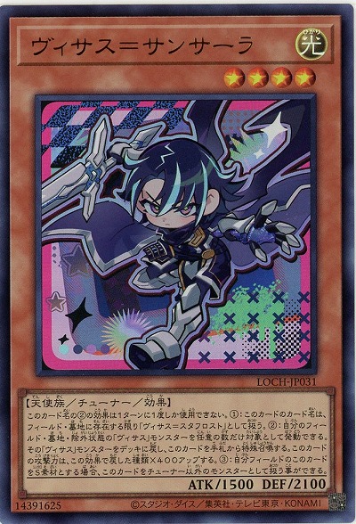 ヴィサス=サンサーラ【LOCH-JP031UR】