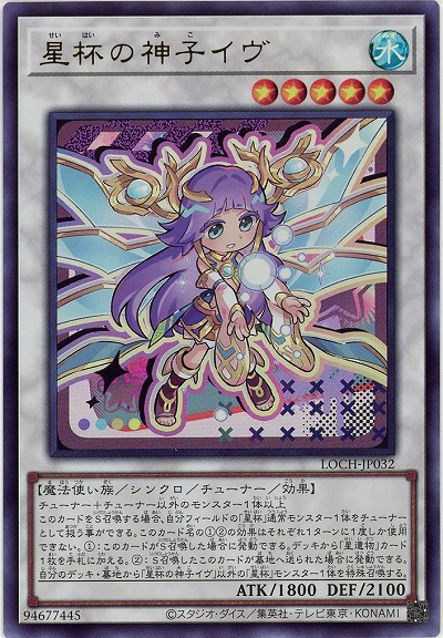 星杯の神子イヴ【LOCH-JP032UR】