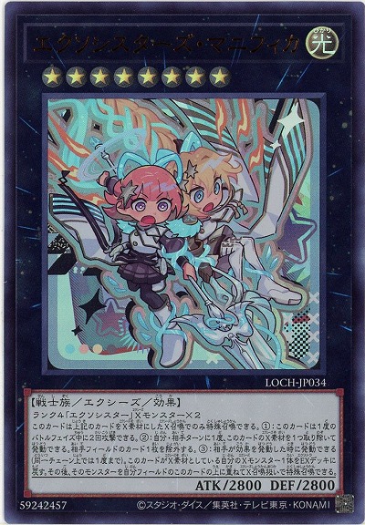 エクソシスターズ・マニフィカ【LOCH-JP034UR】