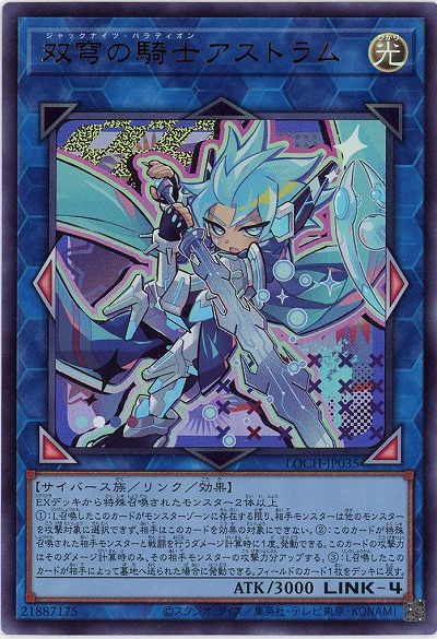 双穹の騎士アストラム【LOCH-JP035UR】