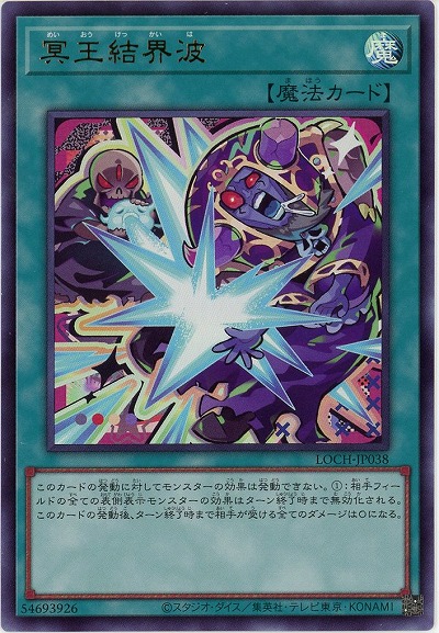 冥王結界波【LOCH-JP038UR】