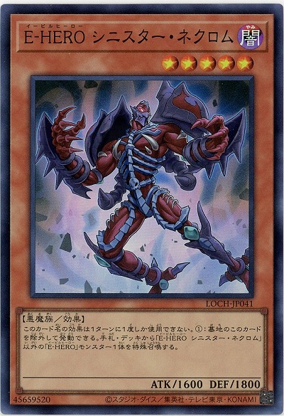 E-HERO シニスター・ネクロム 【LOCH-JP041SR】