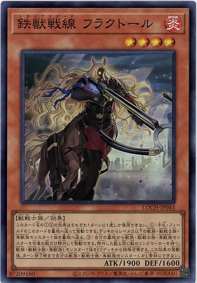 鉄獣戦線 フラクトール 【LOCH-JP043SR】