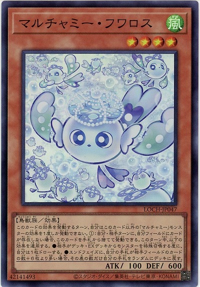【キズ有り特価 A】マルチャミー・フワロス【LOCH-JP047SR】