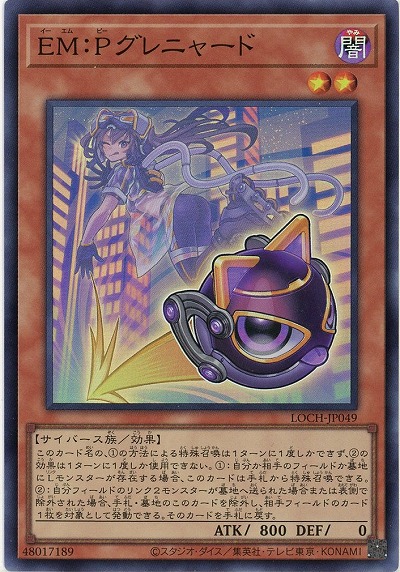 EM:Pグレニャード 【LOCH-JP049SR】