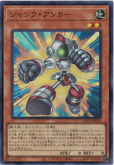 ジャンク・アンカー 【LOCH-JP050SR】