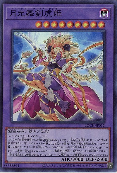 月光舞剣虎姫 【LOCH-JP052SR】
