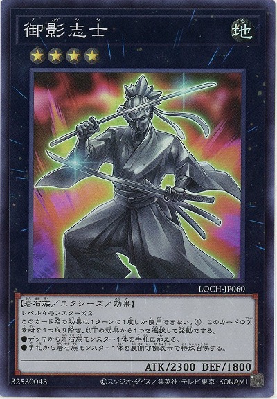 御影志士 【LOCH-JP060SR】