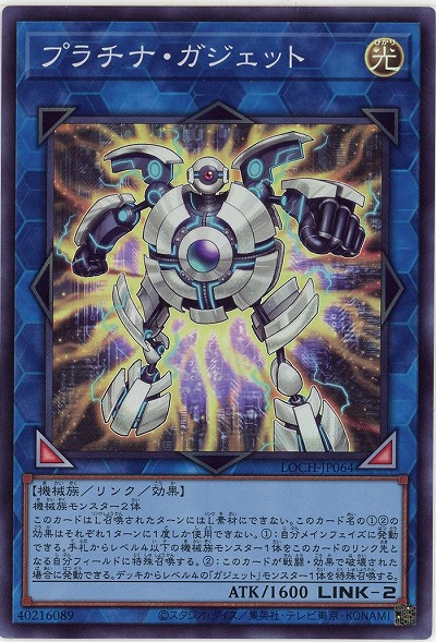 プラチナ・ガジェット 【LOCH-JP064SR】