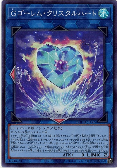 Gゴーレム・クリスタルハート 【LOCH-JP065SR】