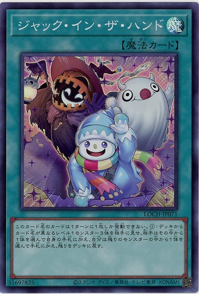 ジャック・イン・ザ・ハンド 【LOCH-JP071SR】