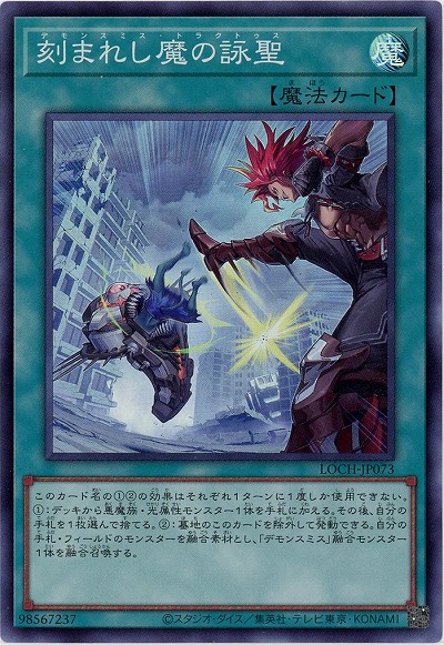 刻まれし魔の詠聖 【LOCH-JP073SR】