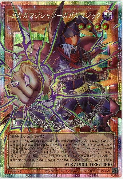 ガガガマジシャン-ガガガマジック(FAPSE)【LOCH-JP011FAPSE】