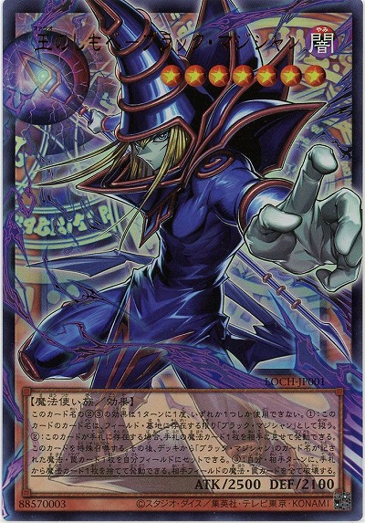 【キズ有り特価 A】王のしもべ-ブラック・マジシャン(FAUR)【LOCH-JP001FAUR】