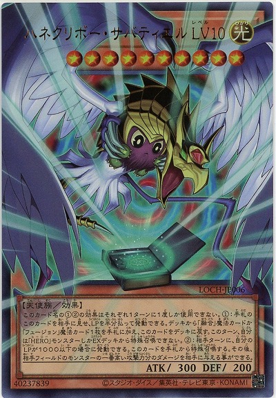 ハネクリボー・サバティエル LV10(FAUR)【LOCH-JP006FAUR】