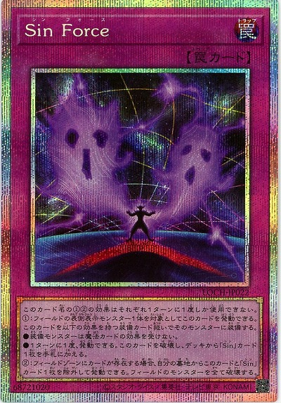 Sin Force(PSE)【LOCH-JP022PSE】