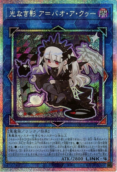 光なき影 ア=バオ・ア・クゥー(PSE)【LOCH-JP036PSE】