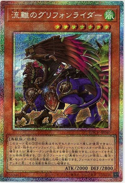 流離のグリフォンライダー(PSE)【LOCH-JP040PSE】