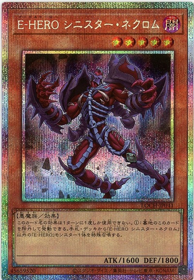 E-HERO シニスター・ネクロム(PSE)【LOCH-JP041PSE】