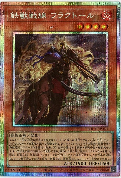 鉄獣戦線 フラクトール(PSE)【LOCH-JP043PSE】
