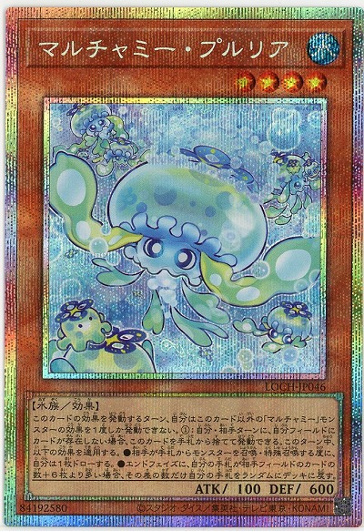 マルチャミー・プルリア(PSE)【LOCH-JP046PSE】